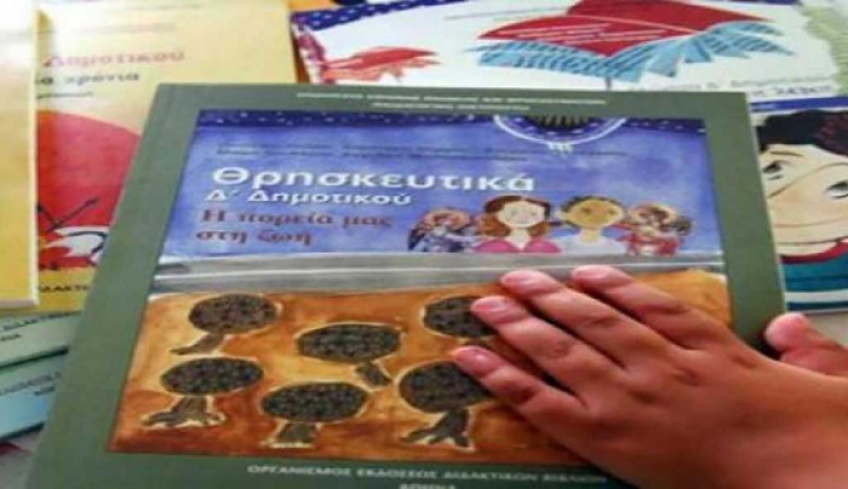 Θρησκευτικά: Προθεσμία για να δηλώσουν οι γονείς απαλλαγή από το μάθημα για τα παιδιά τους