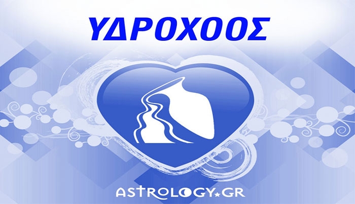 Με ποια ζώδια ταιριάζει ο Υδροχόος και με ποια όχι!