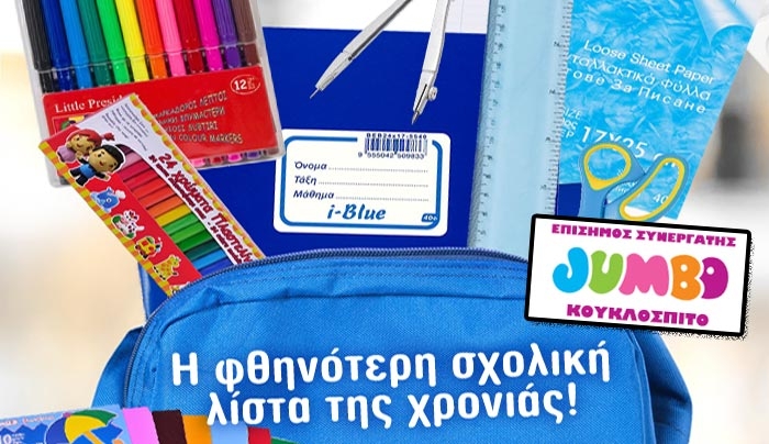 «Πλημμύρισαν» με διάφορα σχολικά είδη τα JUMBO - Κουκλόσπιτο (φωτό)