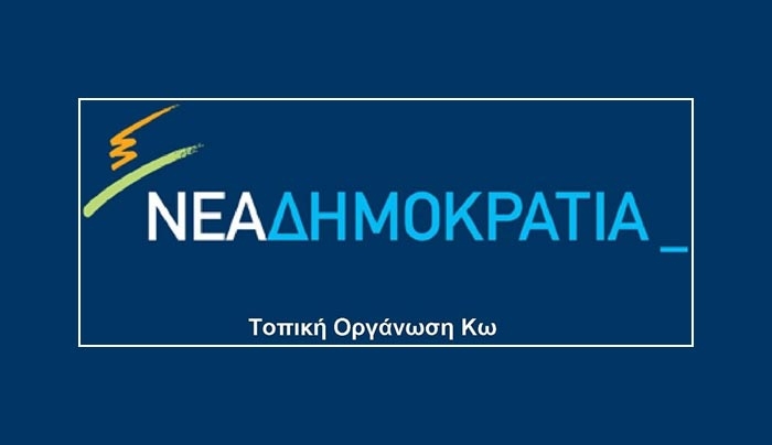 Τ.Ο. ΝΔ: Ένας πρωθυπουργός σε ένα ακριτικό νησί των Δωδεκανήσων Μέρος Δεύτερο
