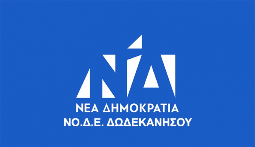 ΝΟ.Δ.Ε. ΔΩΔΕΚΑΝΗΣΟΥ-Αιγαίο ως ξέφραγο αμπέλι