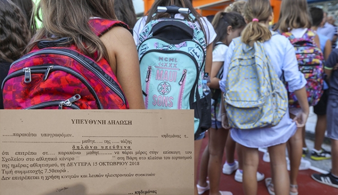 Ντροπή: Το υπ. Παιδείας καθιερώνει ημέρες αθλητισμού στα σχολεία και τα «τσεπώνουν» οι ιδιώτες- η ...απρόσεκτη εγκύκλιος