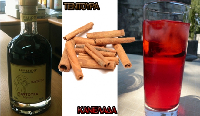 Όταν η Πατρινή "Τεντούρα" συναντά την Κώτικη "Κανελάδα"