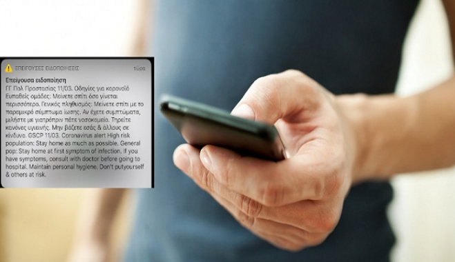 Ειδοποίηση «112» -Γιατί δεν πήραν όλοι το sms, τι αλλαγή χρειάζεται το κινητό