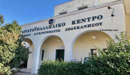 Κάλεσμα Συμμετοχής στις Εκλογές του Σωματείου Ξενοδοχοϋπαλλήλων & Σερβιτόρων Κω Ι Δείτε τα σημεία και τις ημερομηνίες