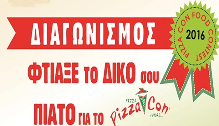 Βάλε τη φαντασία σου... δημιούργησε τη δική σου συνταγή και κέρδισε πλούσια ΔΩΡΑ!!!
