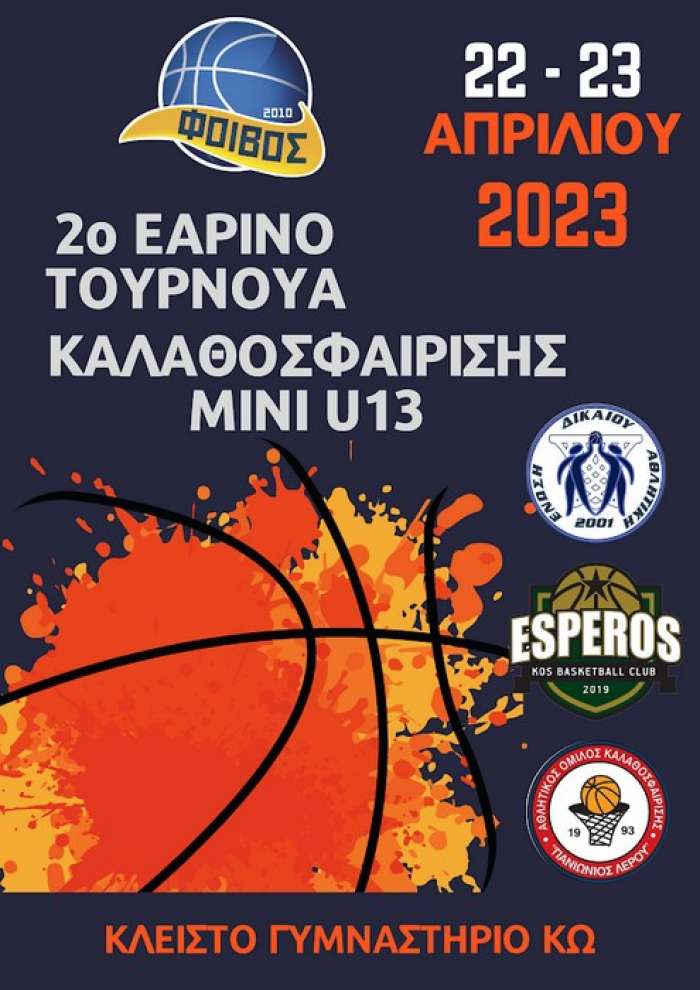 ΑΣ ΦΟΙΒΟΣ: 2ο ΕΑΡΙΝΟ ΤΟΥΡΝΟΥΑ ΚΑΛΑΘΟΣΦΑΙΡΙΣΗΣ ΜΙΝΙ U13 για αγόρια