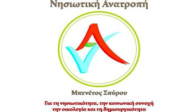 Oi πρώτοι υποψήφιοι σύμβουλοι της παράταξης "Νησιωτική Ανατροπή", δύο από την Κω