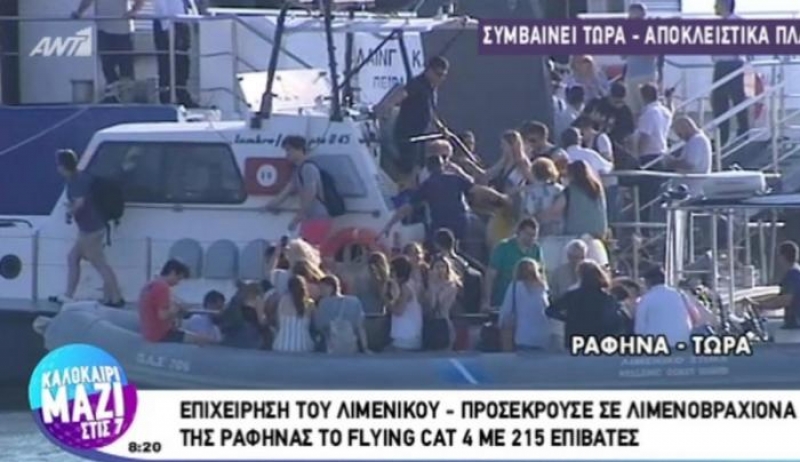 Προσέκρουσε πλοίο στη Ραφήνα – Ολοκληρώθηκε η αποβίβαση των επιβατών -video