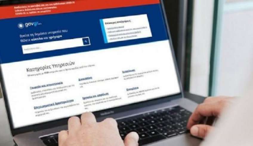 Μέσω του gov.gr η εξυπηρέτηση του πολίτη από τους Δήμους