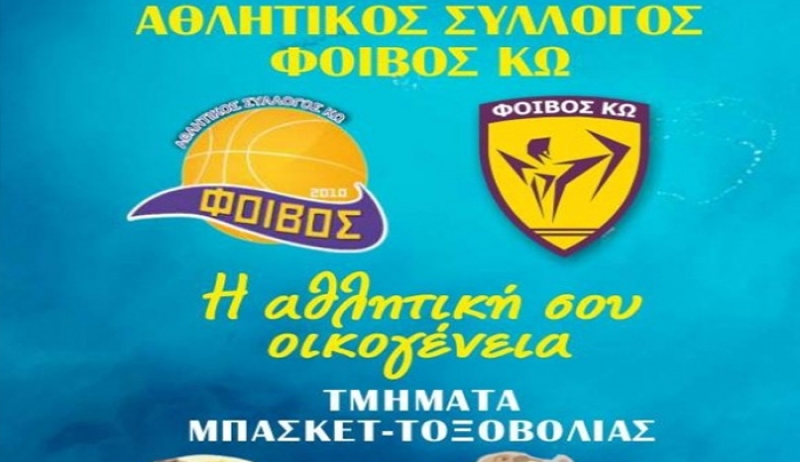 Συνεχίζονται οι εγγραφές στον Φοίβο