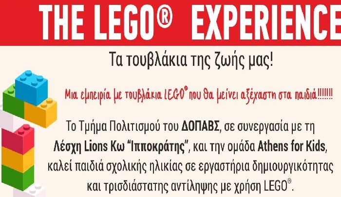 Κως: The LEGO®  EXPERIENCE- τα τουβλάκια της ζωής μας!