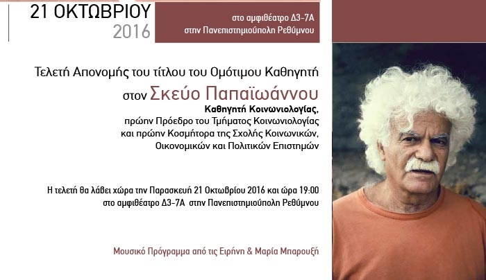 Συγχαρητήρια Επιστολή του Δημοτικού Συμβουλίου Κω στο δικό μας Σκεύο Παπαϊωάννου