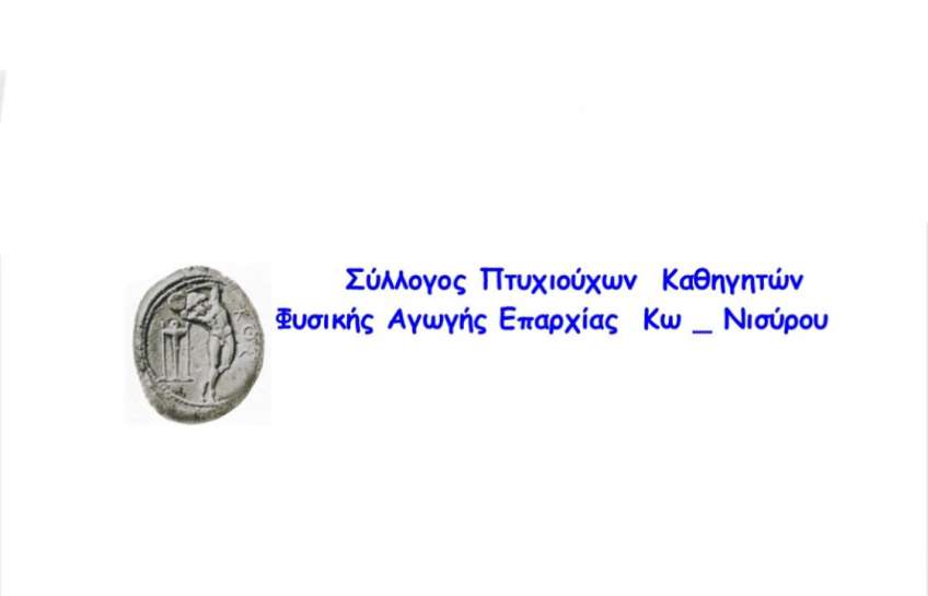 Εκλογές από τον Επιστημονικό Σύλλογο Πτυχιούχων Φυσικής Αγωγής Κω &amp; Νισύρου