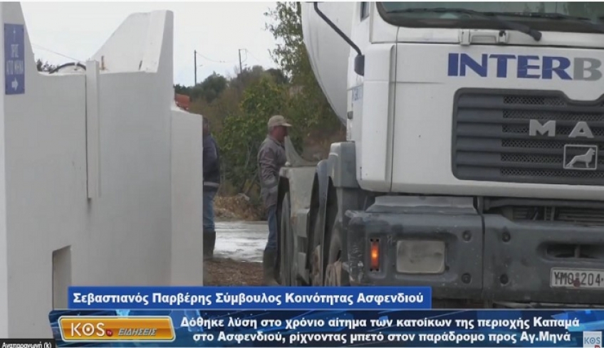 Στρώθηκε με μπετόν ο δρόμος προς Άγιο Μηνά στο Ζηπάρι (βίντεο)