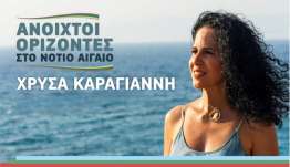 Ανοιχτοί Ορίζοντες στο Νότιο Αιγαίο: Οι πραγματικοί υπεύθυνοι σφυρίζουν αδιάφορα!