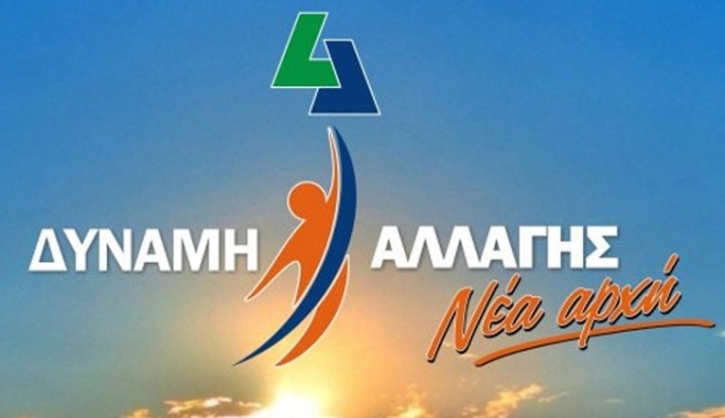 Δύναμη Αλλαγής: ''Η κ. Ρούφα, κατόπιν ωρίμου σκέψεως, αποδέχθηκε το ρόλο που της επιφύλαξαν. Θα έχει συμπληρωματικό ρόλο στη συμμαχία του χθες.''