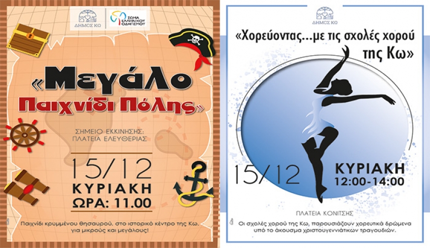 Το Τμήμα Πολιτισμού του ΔΟΠΑΒΣ στο πλαίσιο των χειμερινών Ιπποκρατείων 2019-2020 διοργανώνει την Κυριακή 15 Δεκεμβρίου, ένα πλούσιο εορταστικό πρόγραμμα.