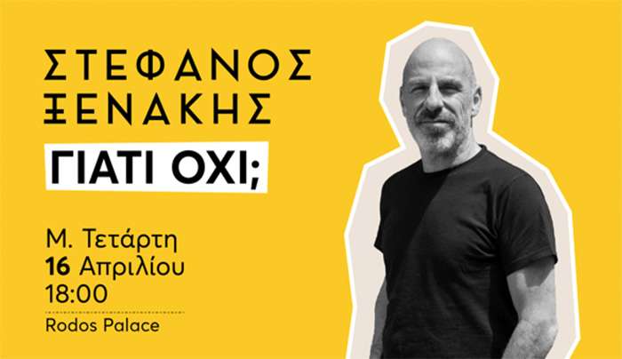 H Dodekanisos Seaways υποδέχεται τον Στέφανο Ξενάκη στη Ρόδο!
