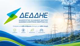 ΔΕΔΔΗΕ Α.Ε./Περιοχή Κω: Διακοπή ηλεκτρικού ρεύματος την 11-08-2026 ημέρα Τρίτη