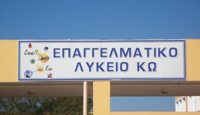 Η Β΄ ΕΛΜΕ Δωδεκανήσου καταγγέλλει το κλείσιμο 4 τμημάτων στo ΕΠΑΛ της Κω