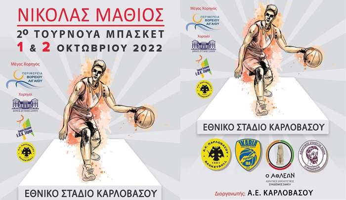 Στην Σάμο για φιλικά ο Ιπποκράτης