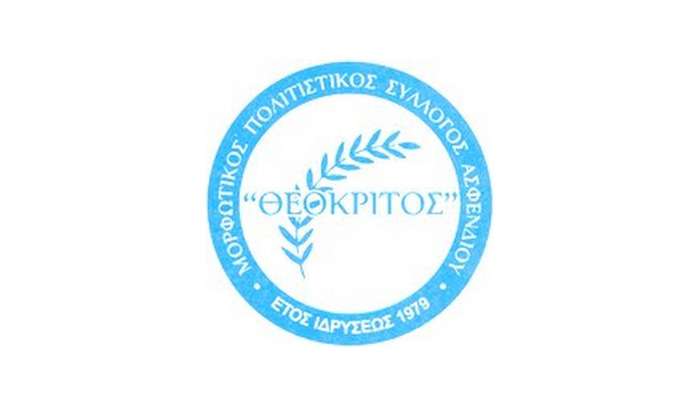 Σύσταση σε σώμα του νέου Δ.Σ. του Μ. Π. Σ. Α. "ΘΕΟΚΡΙΤΟΣ"