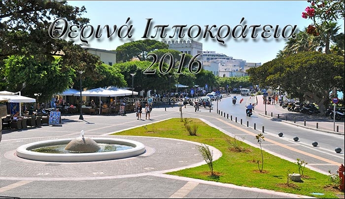 Δείτε το Πρόγραμμα των Θερινών Πολιτιστικών Εκδηλώσεων 2016