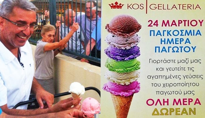 ΔΩΡΕΑΝ παγωτό από το Ζαχαροπλαστείο Κως στις 24 Μαρτίου για την Παγκόσμια Ημέρα Παγωτού!!!