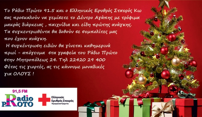 Δελτίο Τύπου από Ράδιο Πρώτο 91.5