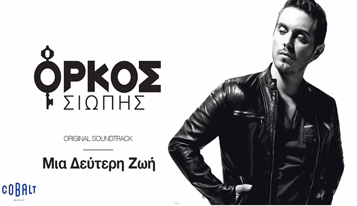Μιχάλης Χατζηγιάννης - Μια Δεύτερη Ζωή