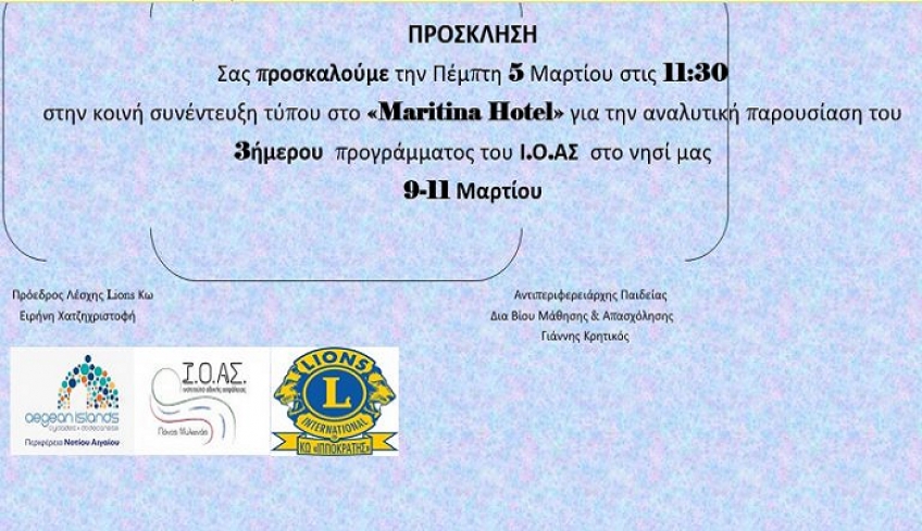 Λέσχη Lions Κω «Ο ΙΠΠΟΚΡΑΤΗΣ»: 3ήμερο για την Οδική Ασφάλεια, την Πρόληψη και Μείωση των Τροχαίων Ατυχημάτων