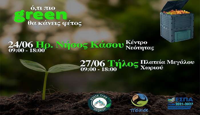 Η οικιακή κομποστοποίηση και ό,τι πιο green θα κάνεις φέτος συνεχίζει το ταξίδι της στα νησιά του Νοτίου Αιγαίου – Σειρά έχουν η Ηρωική Νήσος Κάσος και η Τήλος
