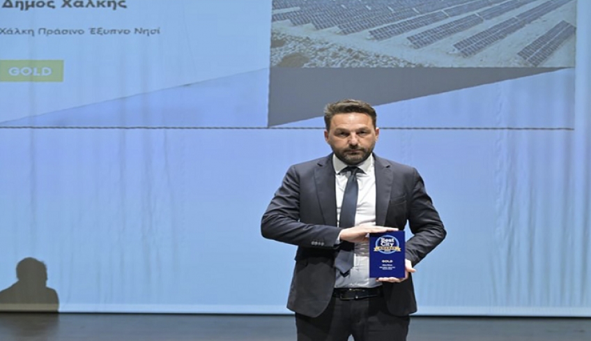 Το νησί της Χάλκης διακρίθηκε με Χρυσό Βραβείο στη κατηγορία Κλιματική Αλλαγή «Χάλκη – Πράσινο Έξυπνο Νησί»