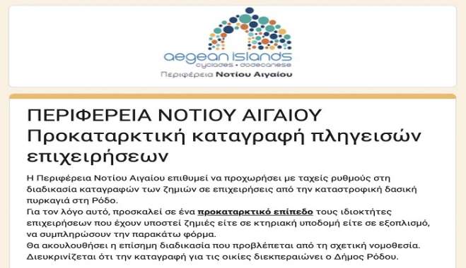 Γ. Χατζημάρκος: Η κατάσβεση συνεχίζεται. Μένουμε στη μάχη μέχρι να κλείσει και η τελευταία εστία.