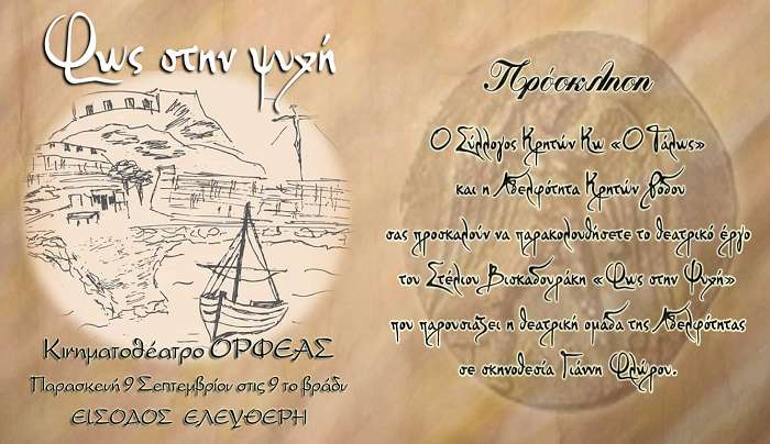 ΘΕΑΤΡΙΚΗ ΠΑΡΑΣΤΑΣΗ "Φως στην Ψυχή"
