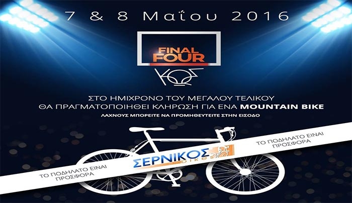 Final Four Ανδρών ΚΩΣ: Συμμετέχουμε όλοι στην γιορτή του basket 7-8/05