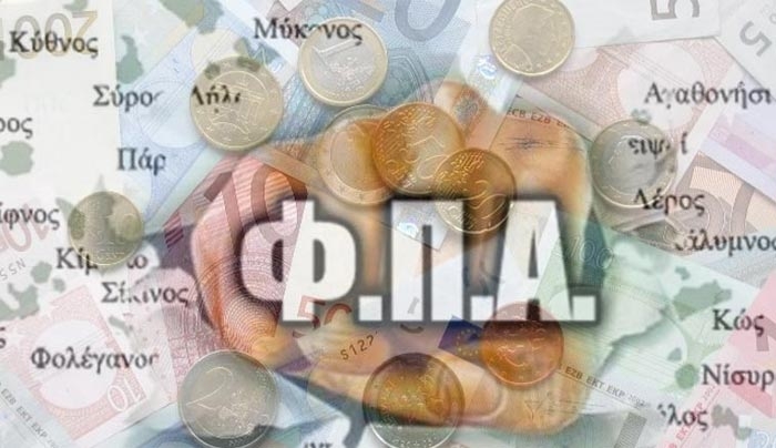 Σε ποια νησιά αυξάνεται ο ΦΠΑ από 1η Οκτωβρίου