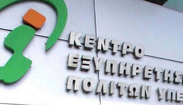 Εργαζόμενοι ΚΕΠ: Ξεκινούν απεργία -αποχή από τα καθήκοντα -Εξώδικο στην κυβέρνηση