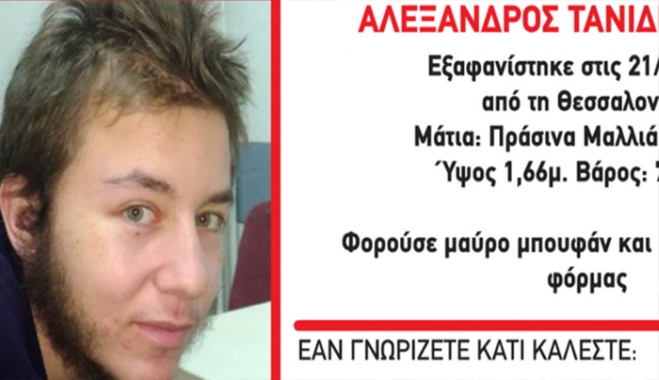 Θρίλερ με το θάνατο του 17 χρονου Αλέξανδρου Τανίδη: Συγκλονίζουν οι εκκλήσεις που έκανε για βοήθεια