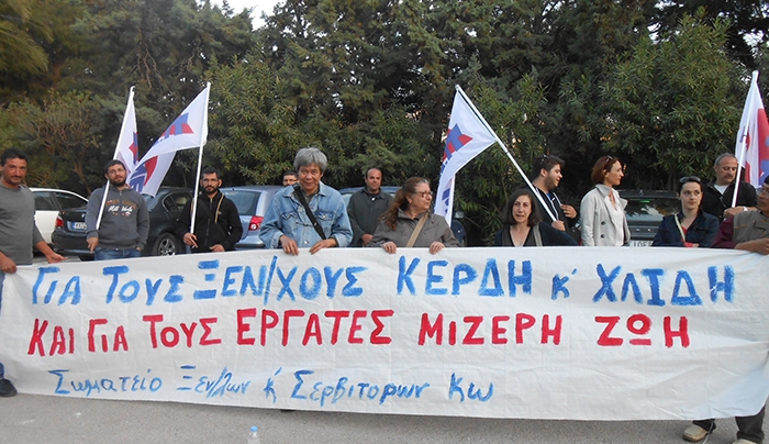 Παρέμβαση σωματείου ξενοδοχοϋπαλλήλων στο Διεθνές Συνέδριο στην Κω