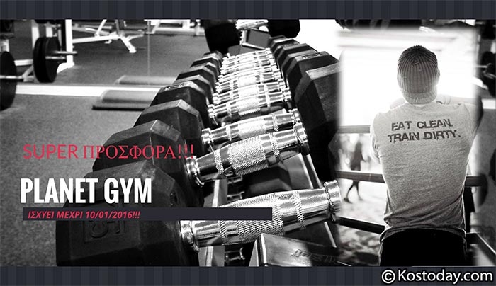 Super προσφορά ΜΟΝΟ στο Planet Gym έως τις 10/01/2016!