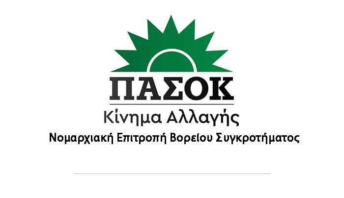 ΠΑΣΟΚ ΒΣΔ: Το Success Story της ΝΔ και το «βολεμένο» ΚΚΕ