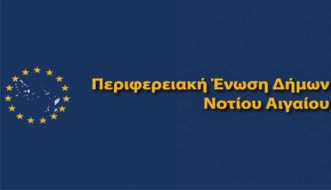 Συνεδρίαση της Π.Ε.Δ. Νοτίου Αιγαίου με τηλεδιάσκεψη , την Τρίτη 25/06/2024, στις 12.00 .