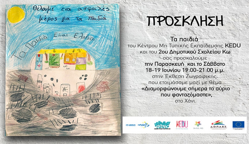 Πρόσκληση σε Έκθεση Ζωγραφικής