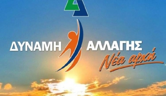 ΔΥΝΑΜΗ ΑΛΛΑΓΗΣ-Νέα Αρχή: Με την κ. Ρούφα δεν θα ασχολούμαστε ακόμα για πολύ αφού την πάνε για απόσυρση