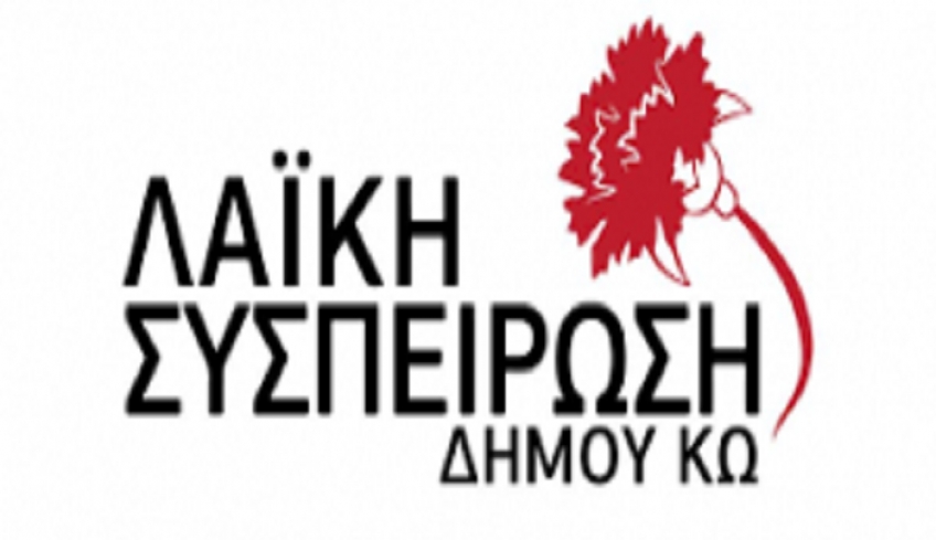 Για την πρόσφατη απόφαση της Οικονομικής Επιτροπής για παραχώρηση σε ιδιώτη  τις υπηρεσίες καθαριότητας  Δήμου Κω