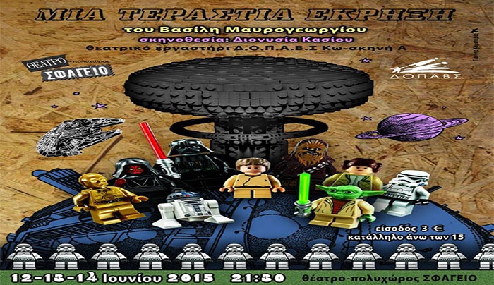 "Μια τεράστια Έκρηξη" στις 12-13 &amp; 14 Ιουνίου στο Σφαγείο