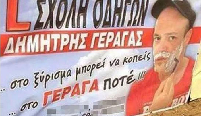 30 αποτυχημένες επιγραφές και ταμπέλες που μόνο στην Ελλάδα τις βλέπεις!!