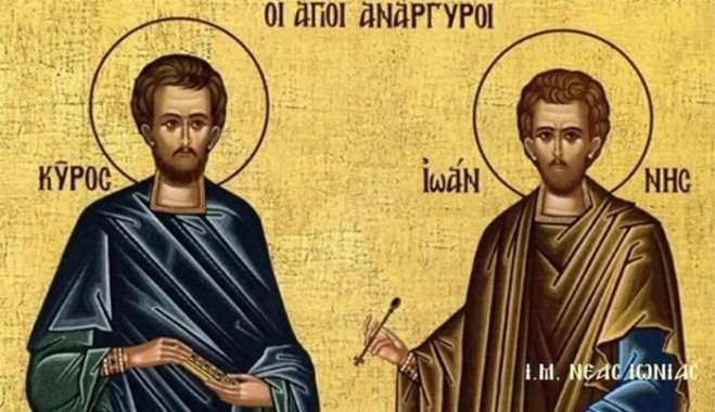 Εορτολόγιο 28 Ιουνίου: Ποιοι γιορτάζουν σήμερα,